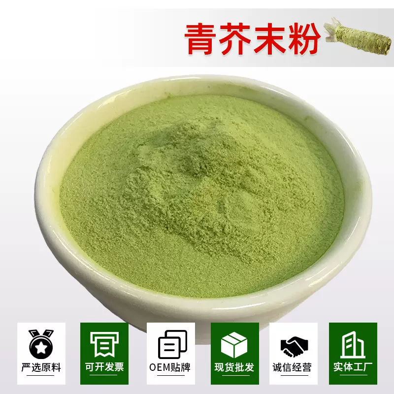 厂家直销青芥末粉辣根粉香辛调味料食品用调味粉