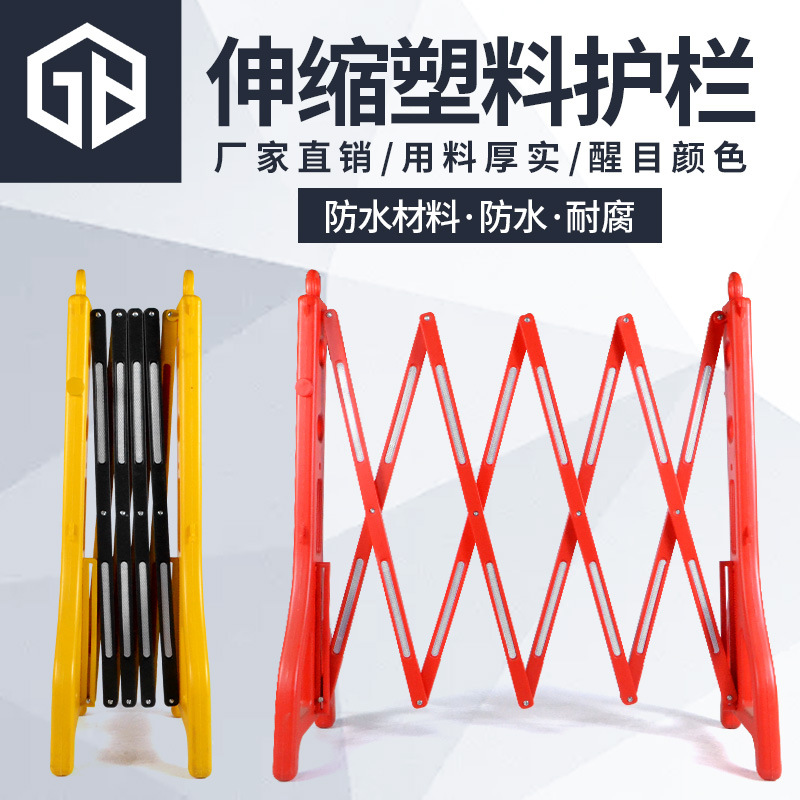路喜便携式塑料伸缩护栏移动绝缘折叠可携带防护栏施工围栏隔离带