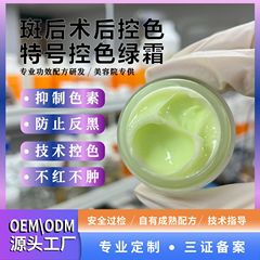 特号コントロールクリーム美容院斑後コントロール色素還流抑制メラニン反黒代謝緑クリーム