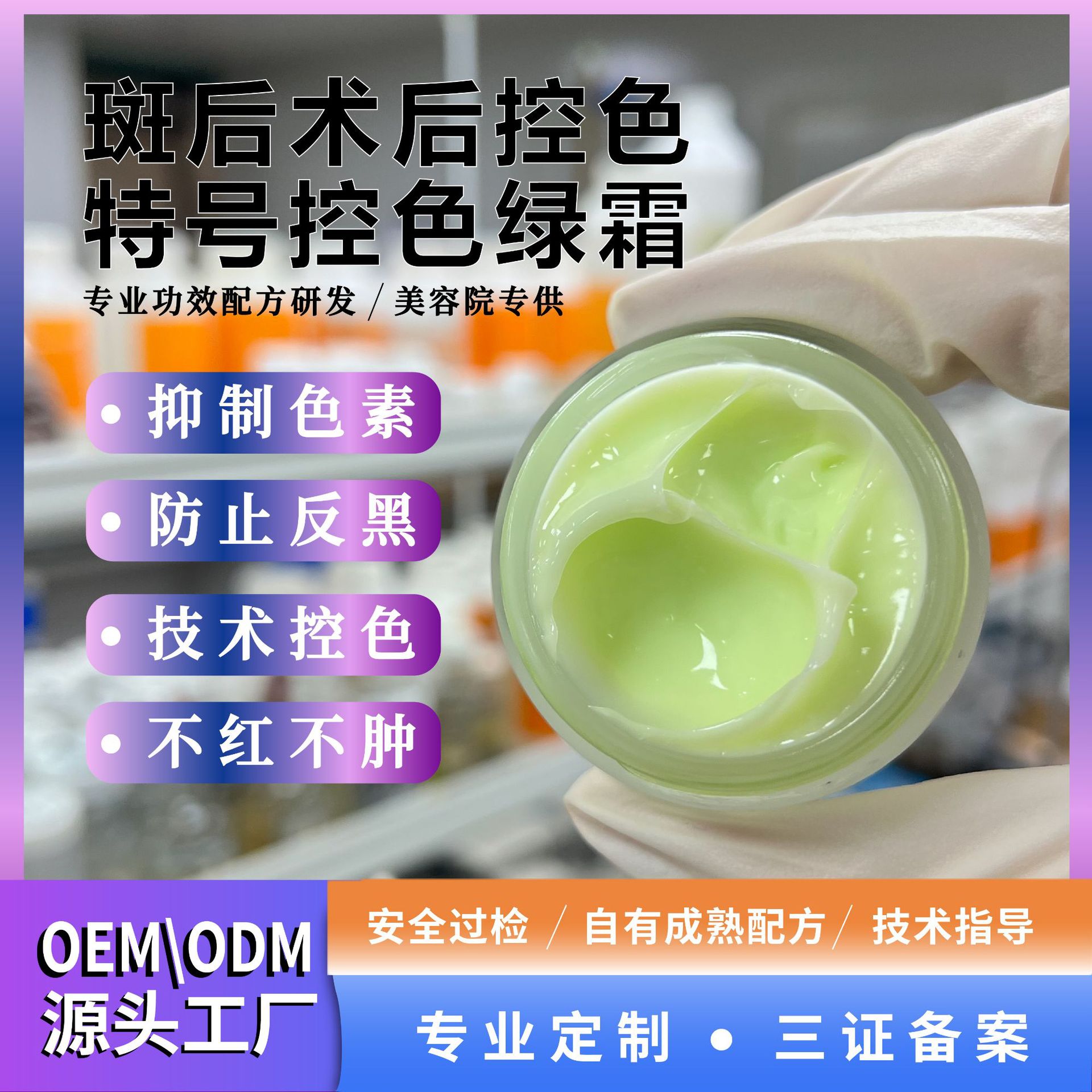 特号控色霜斑后控制色素回流抑制黑色素防止反黑代谢绿霜美白