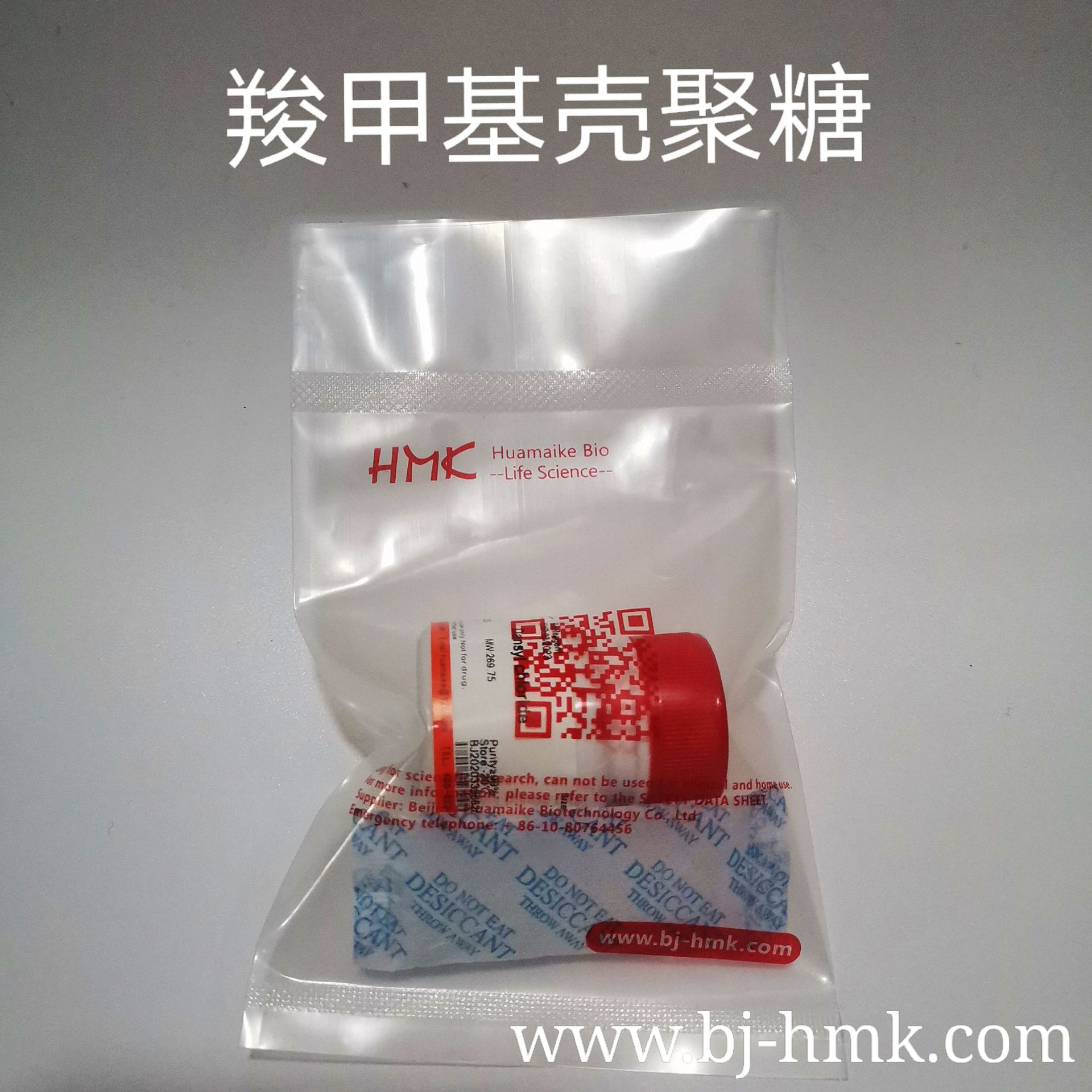 羧甲基壳聚糖（水溶性），提供发票，CAS:83512-85-0