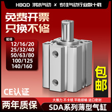 HBQD洪冰气动 薄型气缸SDA小型气动12/16/20X25*40亚德客型