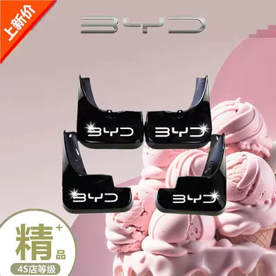 Suitable for 25 models of BYD Mudguard - 25-models-of-sea-lion-05-ev-pure-electric-version-26-models-are-not-compatible-original-mudguard-with-logo