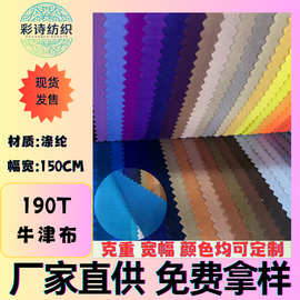 现货190TPU涤塔夫面料布里衬布雨伞箱包户外用品沙发靠垫布