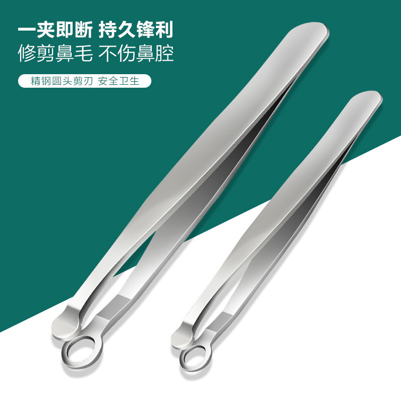 圆头环形鼻毛夹鼻毛修剪器不锈钢鼻毛镊子手动鼻毛修整器