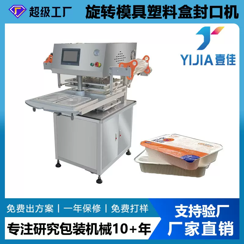 厂家定制食品餐盒封口机寿司三明治塑料盒封膜机沙拉盒转盘封口机