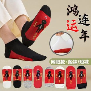 Summer Thin Socks for Men and Women, Couple Socks, Red Wedding Festive Red Short Socks, Cotton Socks, Mesh Boat Socks, Trendy