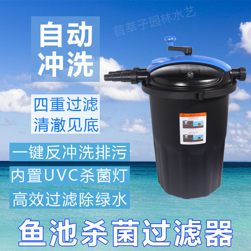 Boyu fish pond filter barrel outdoor koi pond biochemical sterilization equipment water circulation external purification system