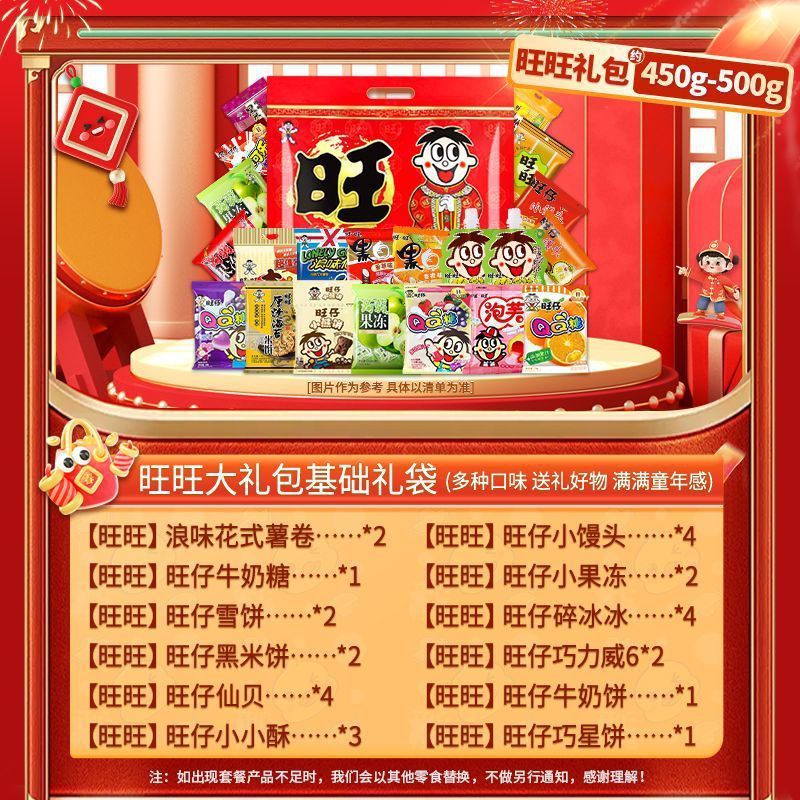 春節ギフト、Wangwangギフトパック、スナックとスナックの組み合わせパック、Wangzaiスナック食品、新年グッズ、従業員福利厚生|undefined