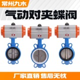 Производитель D671X Пневматические пары клапанов бабочек/Двойные шариковые чернила чугунные/углеродистая сталь средней линии бабочки DN150