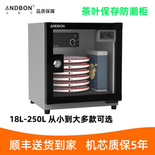 安德宝茶叶防潮柜储藏柜 普洱茶白茶叶防潮箱干燥箱 电脑智能自动