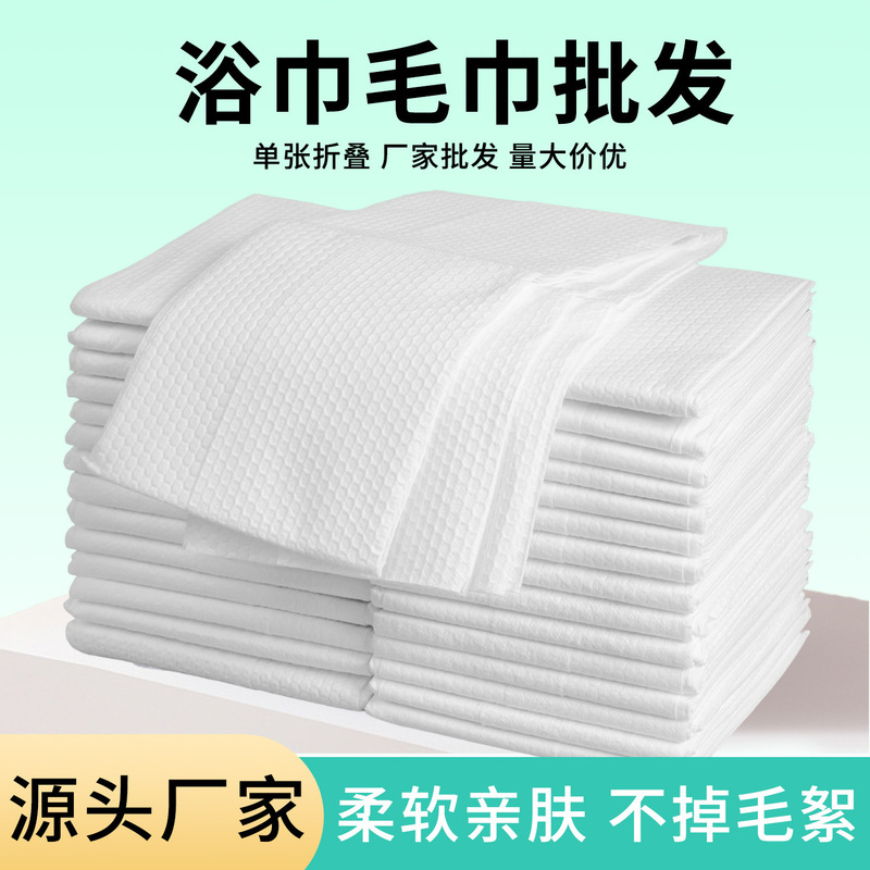 Disposable Bath Towels, Bulk Sale, Extra Large and Thick, for Hotels, Beauty Salons, Travel, Guesthouses, Foot Baths, Individually Packaged, Wholesale