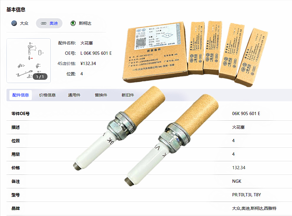 Suitable for Audi A4Lb9Q5Q5La6Lc7C8 Original Spark Plug 2.0t Third Generation Ea888 Double Platinum Genuine