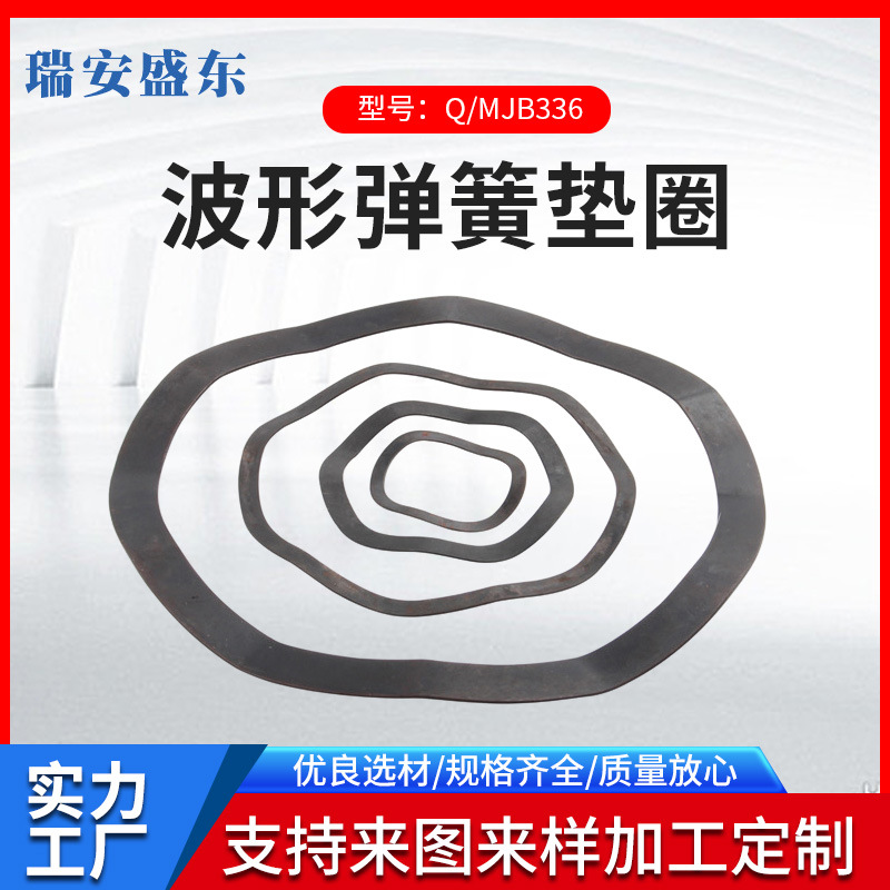 厂家现货 JB7590 波形弹簧垫圈 Y型 机电波形垫圈 三波峰垫圈