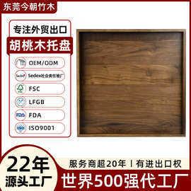 东莞外贸工厂餐具定制大号服务托盘带把手茶水盘方形盘胡桃木托盘