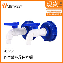 跨境吨桶阀门配件IBC1/2 3/4寸6分水龙头软管接宝塔塑料水嘴