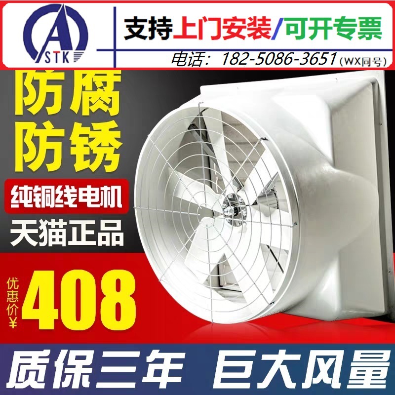 角美工厂通风-1380#1220#1060#900#工业排风扇|负压风机|排气扇