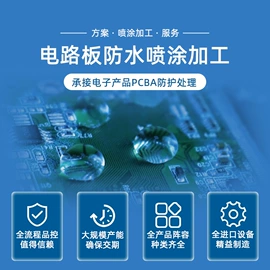 防水涂料;手机保护膜;喷涂加工