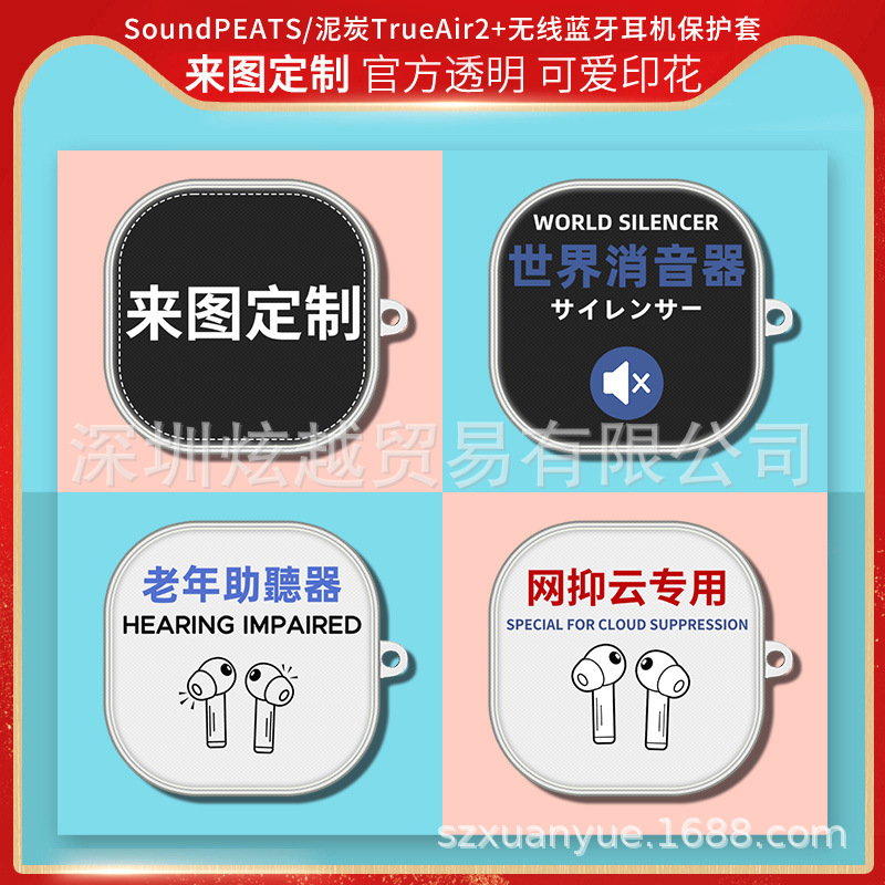 Suitable for Soundpeats-Trueair2+ Protective Cover Bluetooth Headset Cover Transparent Shell Color Printing Pattern