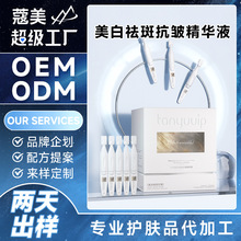 美白祛斑精华液OEM定制保湿抗皱紧致次抛原液护肤品代加工贴牌odm