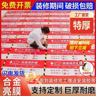 Decoration Floor Protective Film Floor Tiles Tile Floor Mat Floor Film Protective Film Home Decoration Floor Disposable Protective Mat