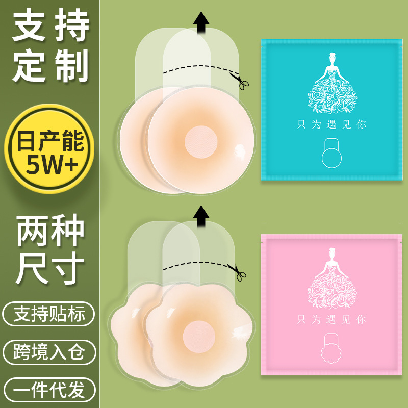 Lifting Breast Patch Push-up Thin Invisible and Traceless Silicone Breast Patch Anti-bump Sling Skirt Special Lifting Breast Patch