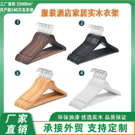 工厂直销实木衣架无痕木质衣挂服装店酒店衣服撑家用衣服架批发
