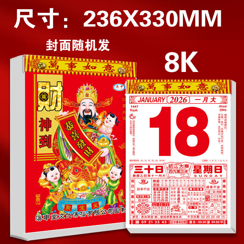 2026马年传统家用老黄历挂墙式手撕日历一天一张出门看好日月历|undefined