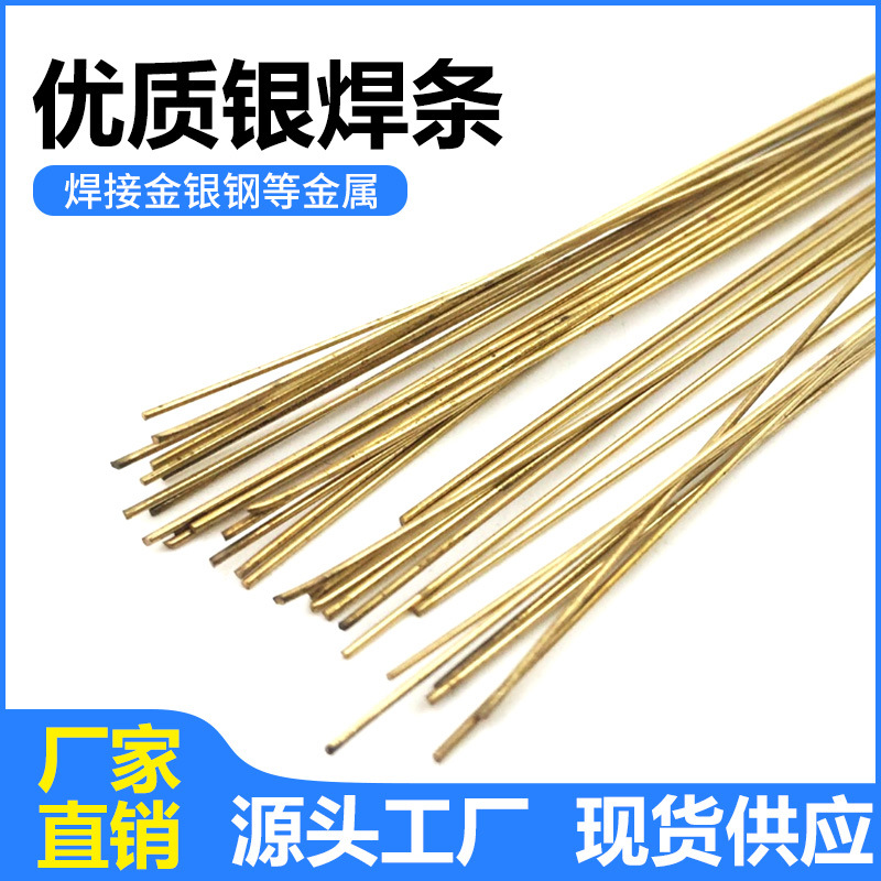银焊条 圆形银焊丝铜铁铝不锈钢 焊接材料饰品打金工具