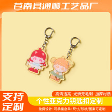 双面亚克力钥匙扣定制卡通动漫周边广告宣传活动小礼品书包挂饰