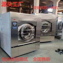 工业洗衣机学校单位业工厂企业大型100KG全自动变频洗脱一体机