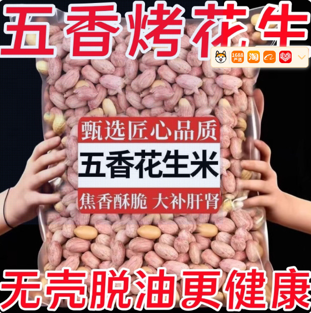 山东酥蒜五香花生米小包装烤熟5斤装下酒菜散装炒货批发包坚果