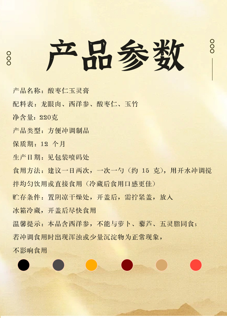 Suan Zao Ren Yu Ling Gao (Jujube Seed Herbal Paste) — Steamed Herbal Paste with American Ginseng, Longan & Yu Zhu, 220g Jar preparation