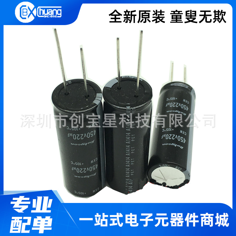 进口铝电解电容450V220uf 红宝石CXW高频低阻长寿命18*50拍前咨询