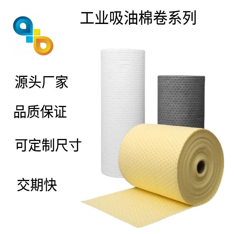 灰色通用吸液棉工业吸油卷吸附铺垫吸收各种油水石油等混合液体