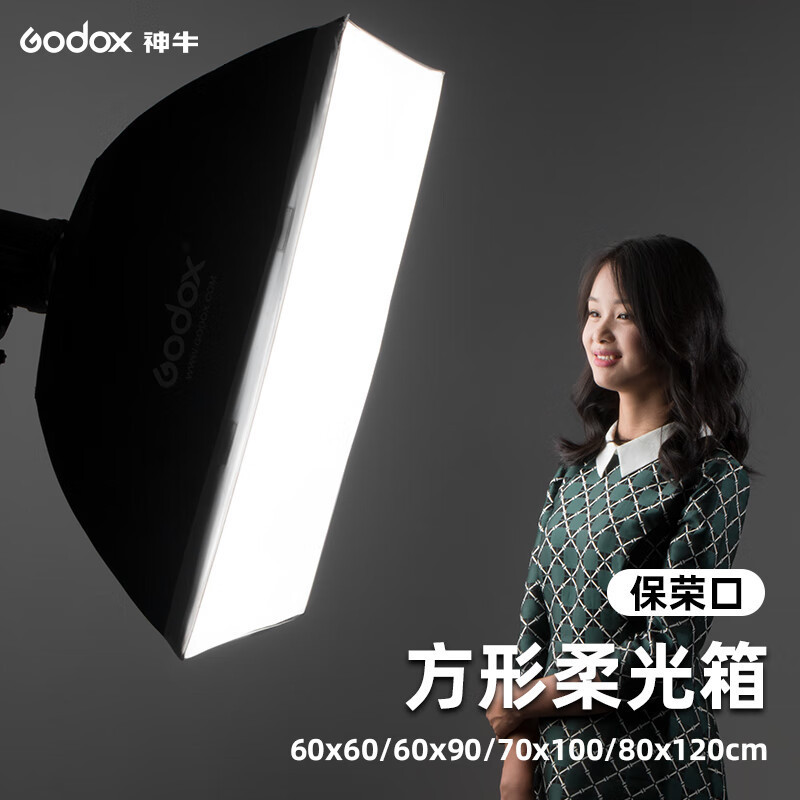 Godox 30*120 センチメートルロングストリップスクエアグリッドソフトボックスソフトボックス Bao Rongkou ライブブロードキャストフィルライト写真撮影ライト|undefined
