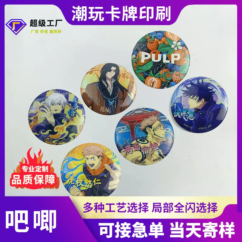 咒术回战第一弹徽章明星动漫周边双闪吧唧谷子二次元动漫装饰挂件