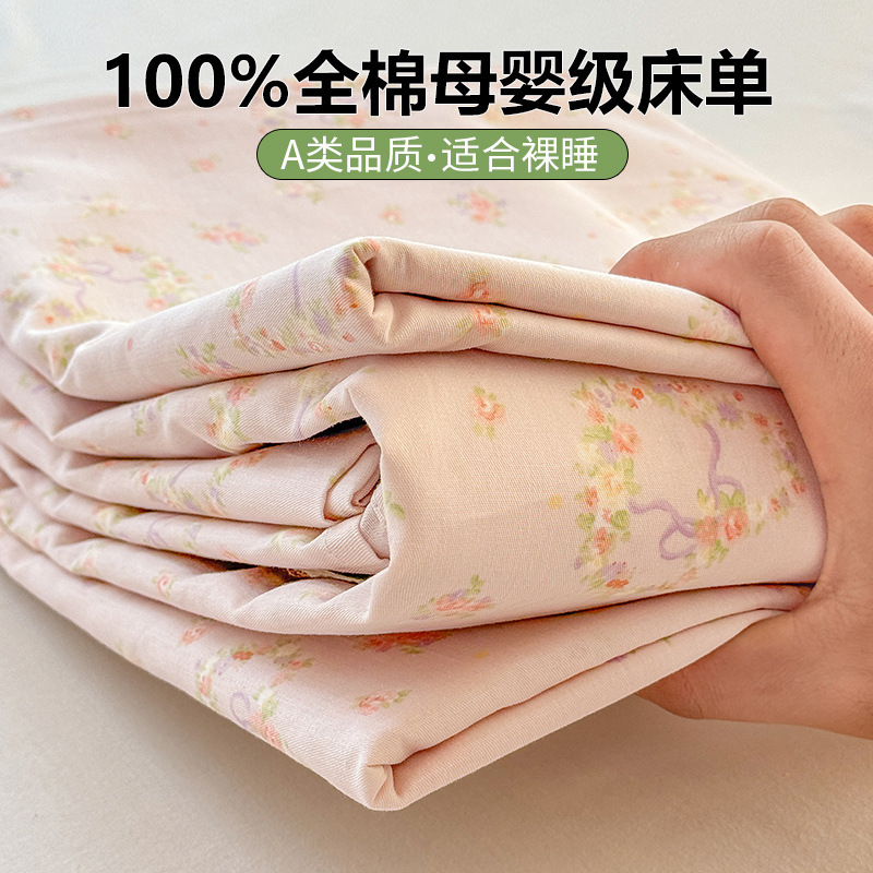 100%全棉纯棉印花床单卡通花卉单品小清新家用被单A类母婴级|undefined