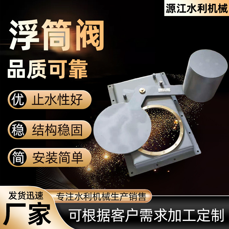 Stainless Steel Float Valve, Float Flow Control Valve, Hydraulic Self-Control Sewage Interception Float Valve, Wall-Mounted Rain and Sewage Control Float Valve Stainless Steel Float Valve, Float Flow Control Valve, Hydraulic Self-Control Sewage Interception Float Valve, Wall-Mounted Rain and Sewage Control Float Valve