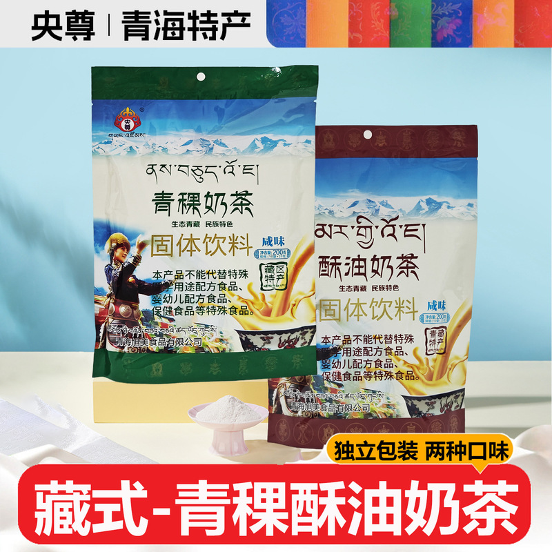 Yangzun Qinghai specialty Xizang-style barley butter milk tea, salty solid drink, instant mix, breakfast bag, 200g