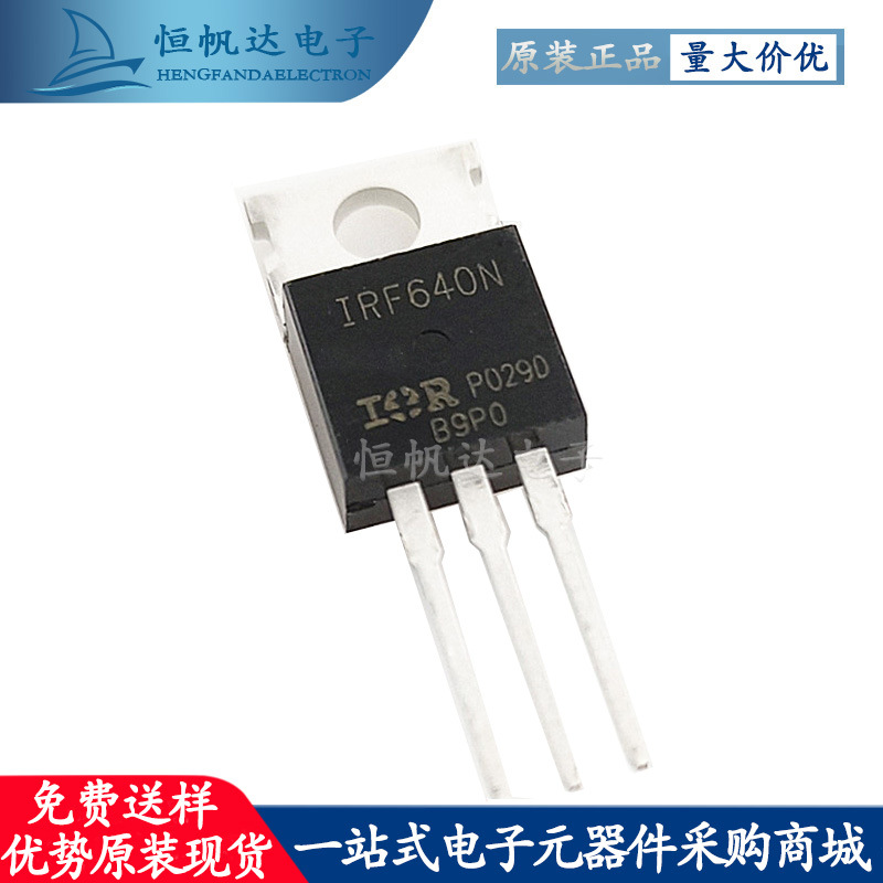 全新原装 IRF640NPBF 封装TO-220 N沟道 200V/18A 直插