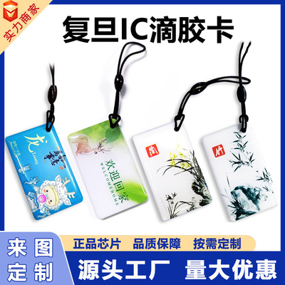 Карты Fudan IC для производства эпоксидной смолы Карта контроля доступа Карта общественной собственности Смарт-карта бесконтактной карты Лифтовая карта Чип карты блокировки отпечатков пальцев
