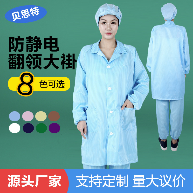 防静电翻领长袖蓝白防尘大褂千级工作服无尘清洁无尘室千级洁净