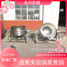 卤煮锅夹层锅 电加热蒸煮锅 辣椒酱火锅底料可倾式搅拌锅