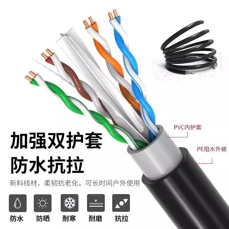 超六类千兆网线家用POE监控室外防水双屏蔽超五类网线300米整箱
