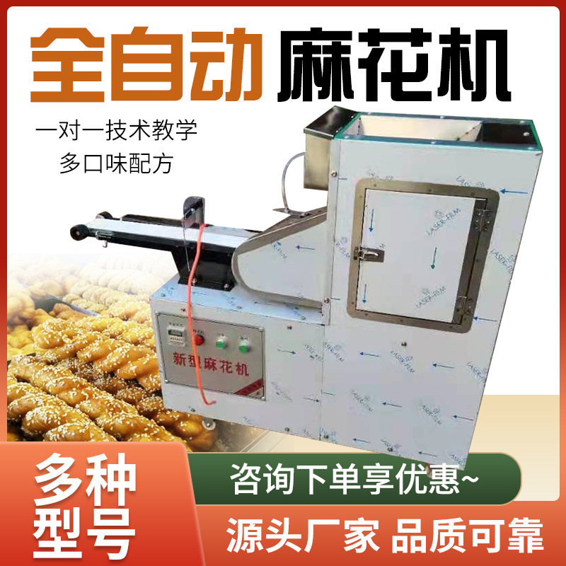 新型麻花机 小型麻花机 全自动成型麻花机 仿手工麻花机