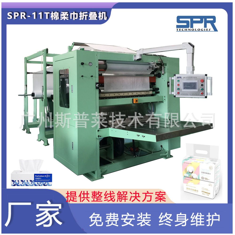 干湿两用洁面巾折叠机生产线 全自动棉柔巾机器一次性洗脸巾设备