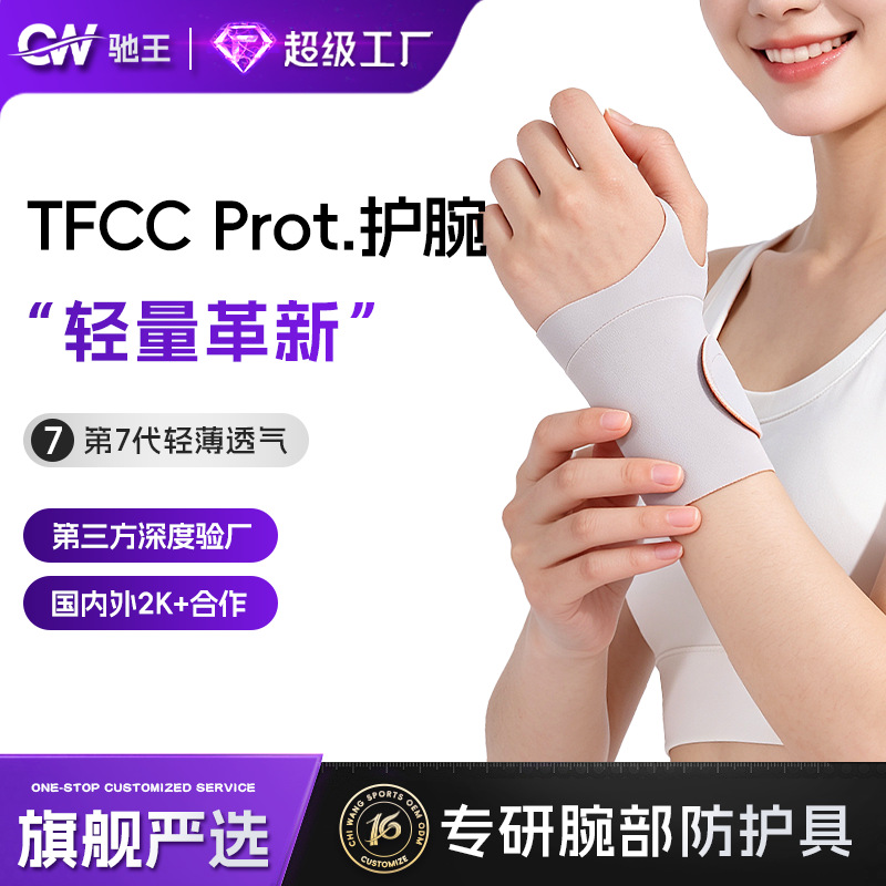 Ultra-thin breathable sports wrist brace with high elasticity and compression for badminton and tennis, thumb fixation wrist protector