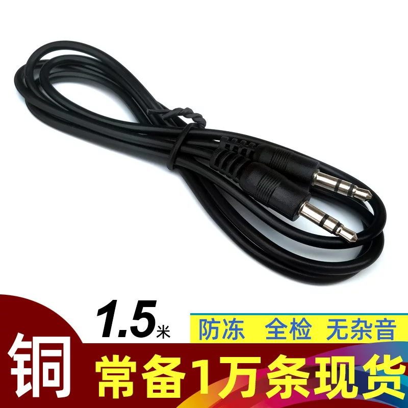 3.5 audio cable 3.5mm audio cable audio extended line AUX audio cable public 1.5 meters full copper