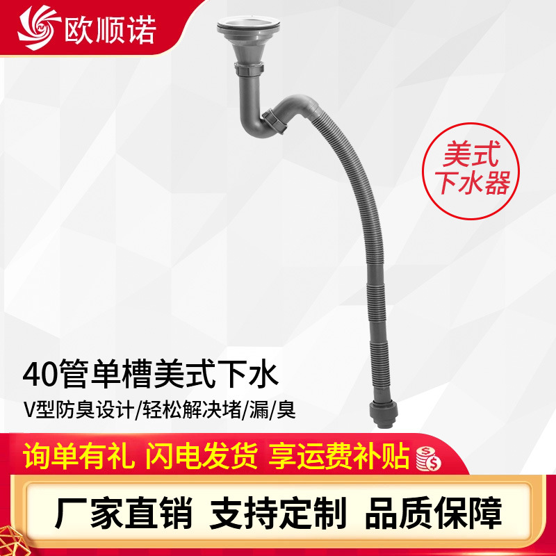 下水器厂家批发40管单双盆美式下水器 可配不锈钢水槽/石英石水槽